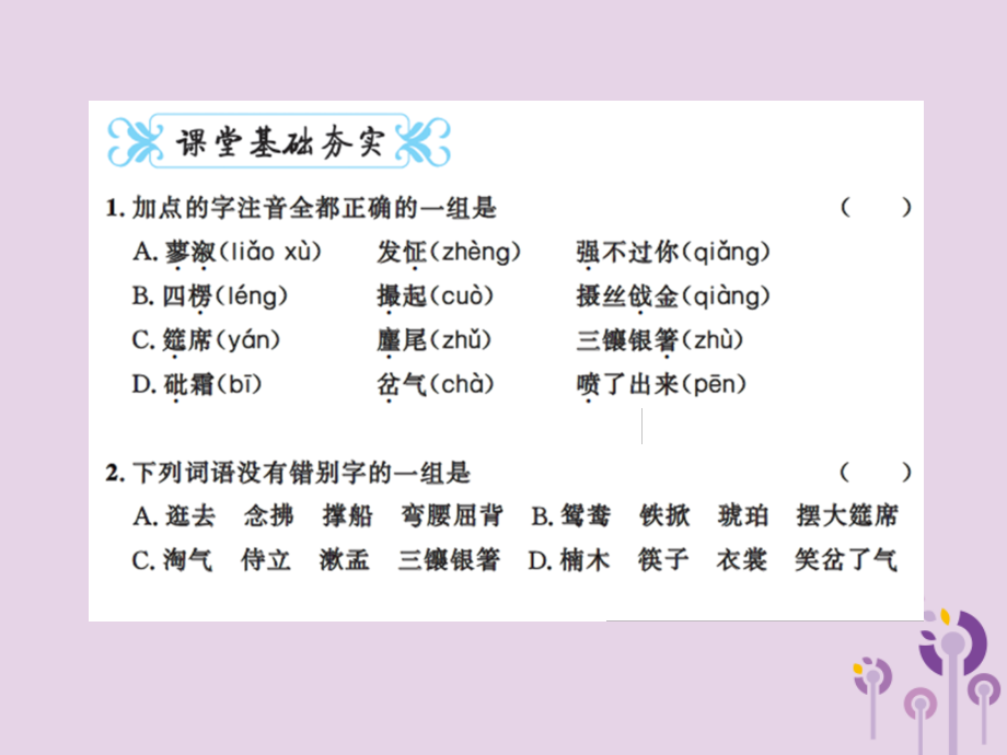 九年级语文上册第六单元24刘姥姥进大观园习题PPT课件新人教版.ppt_第2页