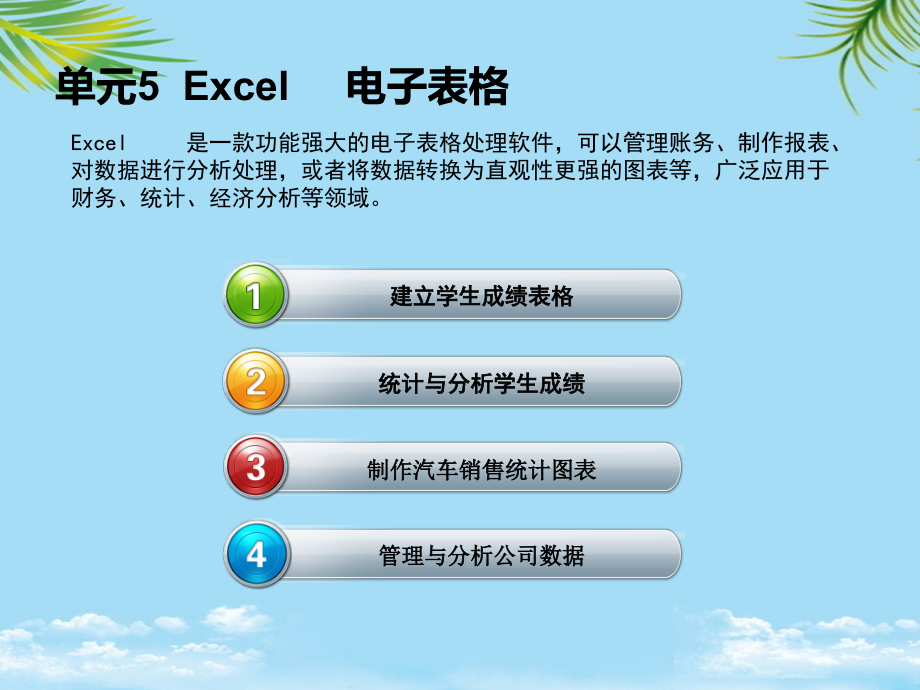 计算机应用基础Excel电子表格.ppt_第2页
