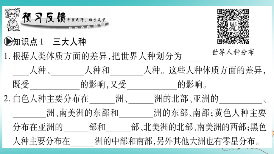 2019-2020学年七年级地理上册第5章第2节世界的人种、语言和宗教讲义商务星球版.ppt_第2页