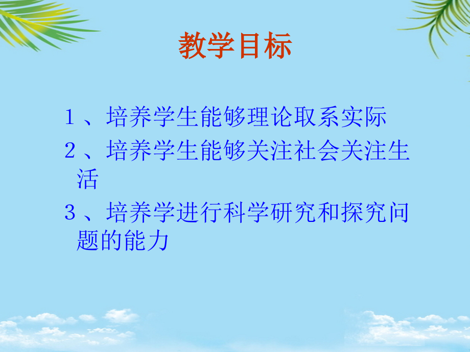 物理：新人教版选修课题研究：社会生活中的电磁波(份).ppt_第2页