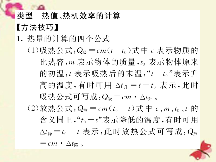 九年级物理全册第14章内能的利用重难点突破方法技巧课件新人教版.ppt_第2页