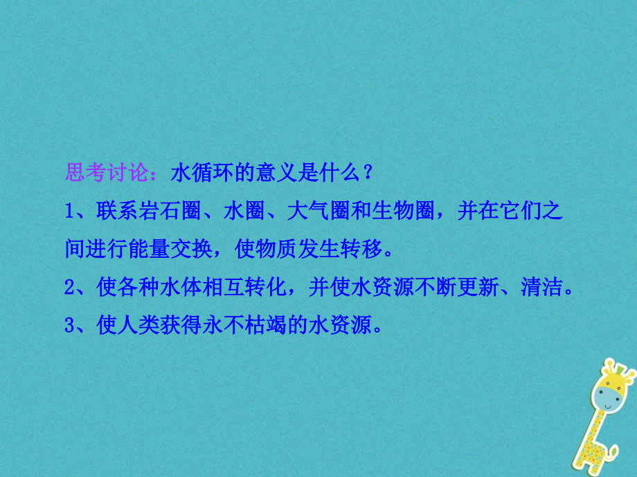 2019-2020学年八年级物理上册4.5水循环与水资源讲义粤教沪版.ppt_第2页