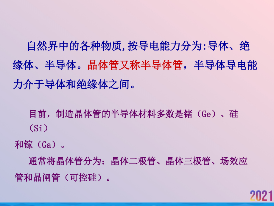 电工电子实践二极管级.ppt_第2页