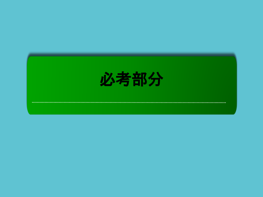 高考数学大一轮复习-利用空间向量证明平行与垂直.ppt_第2页