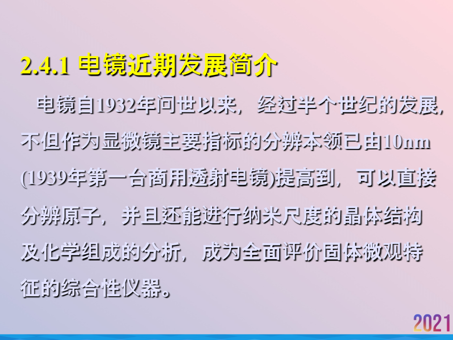 电子显微分析.ppt_第2页