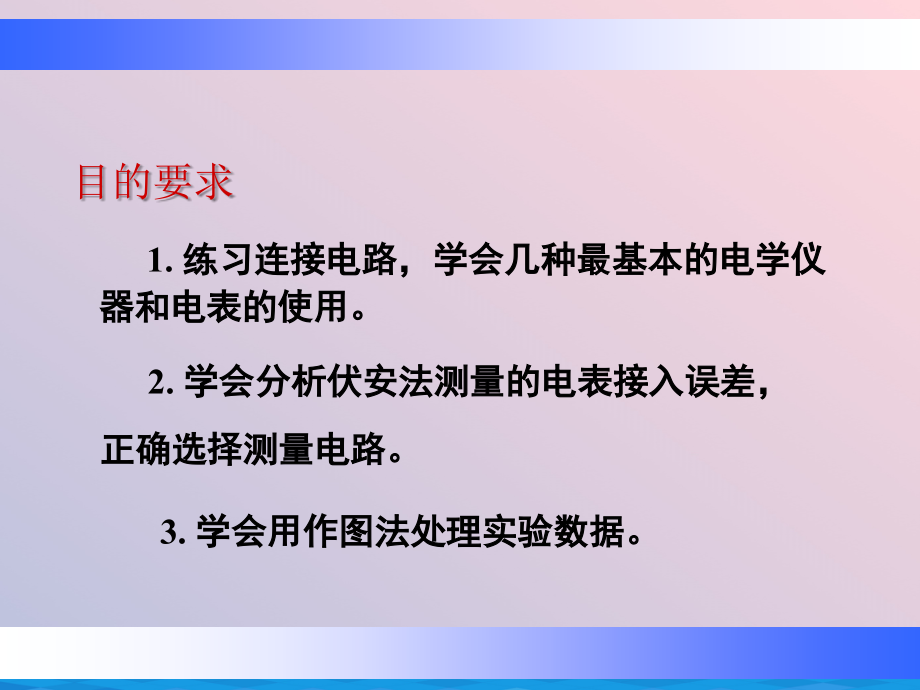 电阻伏安特性测量.ppt_第2页