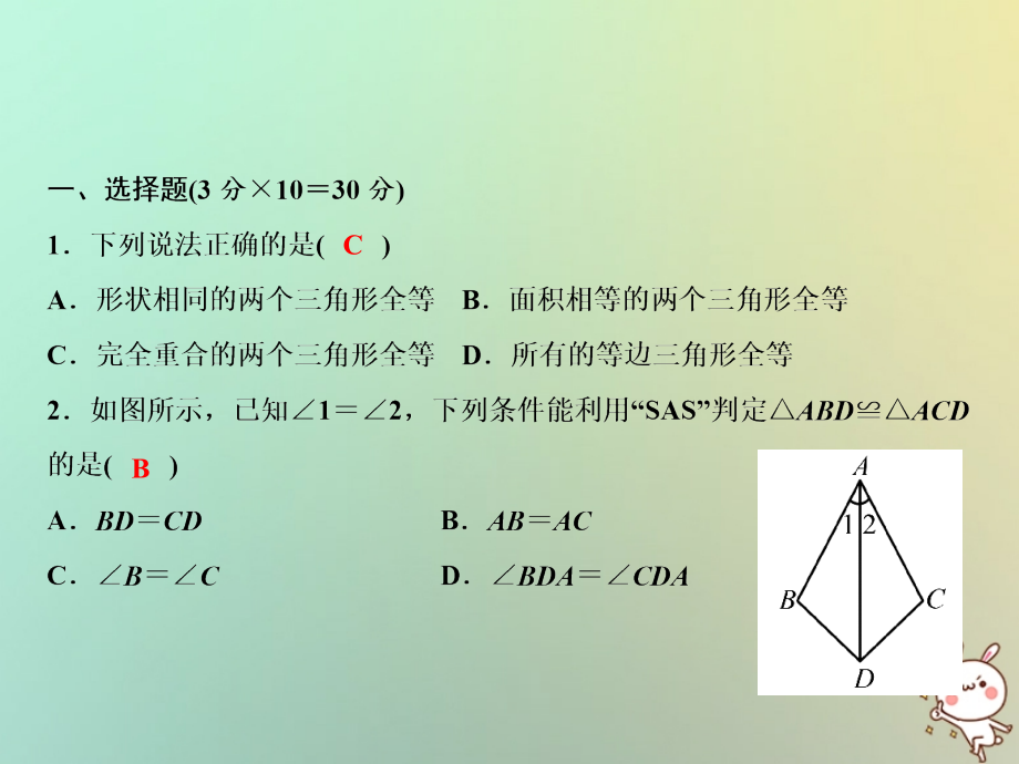 八年级数学上册第12章全等三角形综合检测卷PPT课件新人教版.ppt_第2页