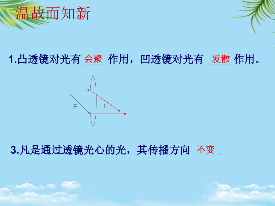 八级物理《生活中的透镜》课件.ppt_第1页