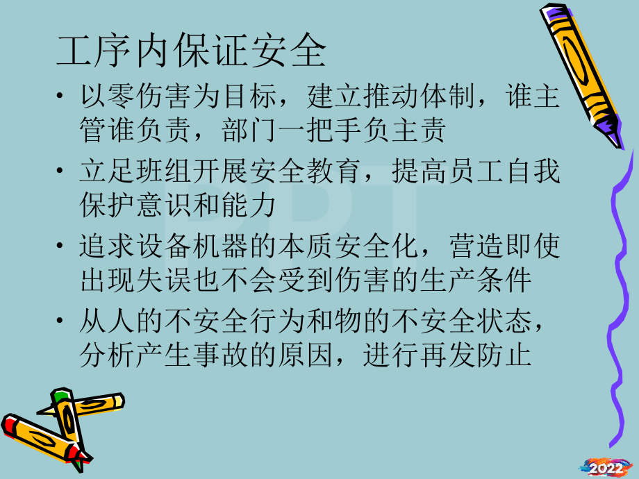 丰田安全管理(安全班组活动).pptx_第2页