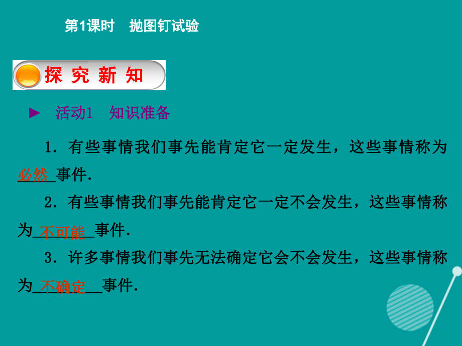 七年级数学下册6.2抛图钉试验第一课时讲义北师大版.ppt_第2页