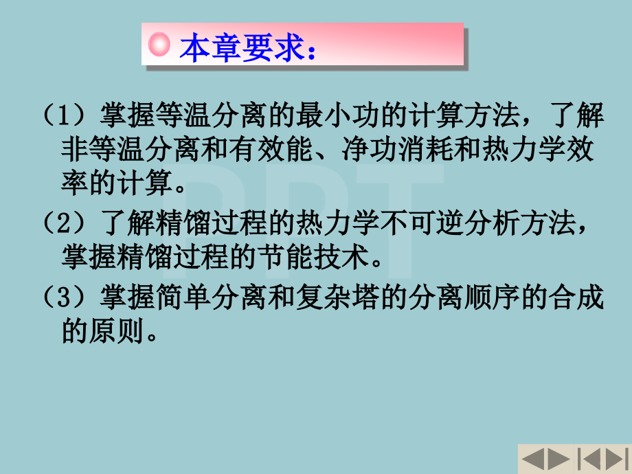 分离过程及设备的效率与节能综合课件.pptx_第2页