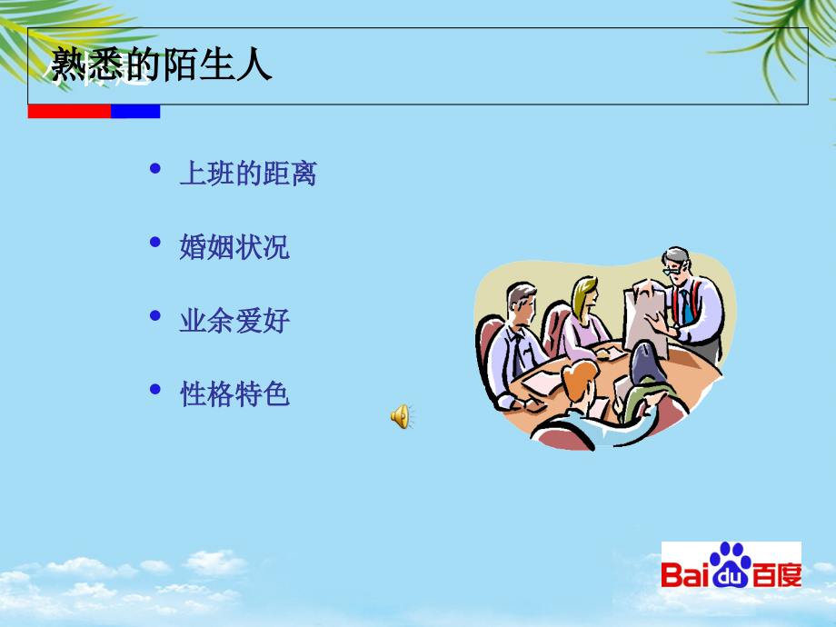心态培训——做一名优秀员工.ppt_第2页