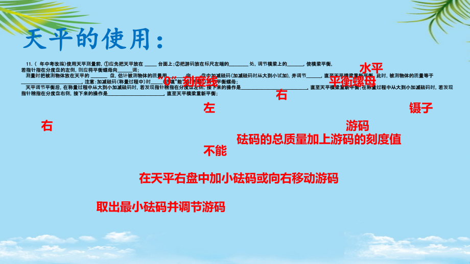 中考试题汇编——质量与密度练习题.ppt_第2页