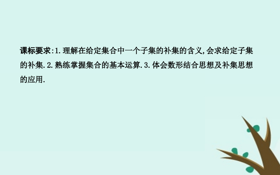 度高中数学第一章集合与函数的概念1.1集合1.1.3第二课时补集及综合应用课件新人教A版必修.ppt_第2页