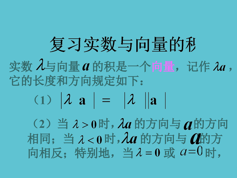 高中数学教案线段的定比分点向量.ppt_第2页