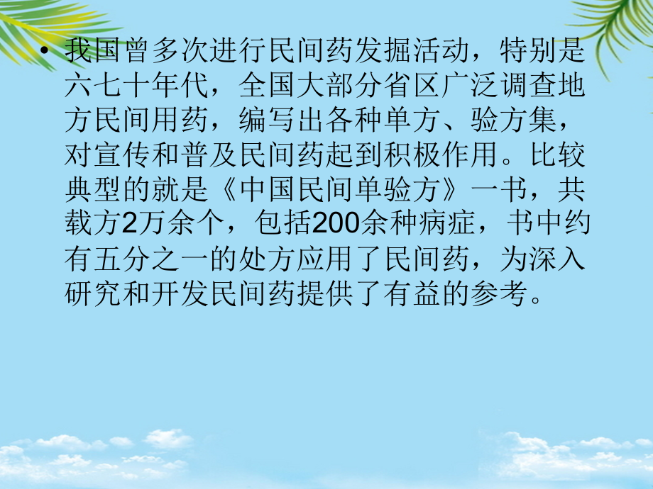 药用植物资源民间药.ppt_第2页