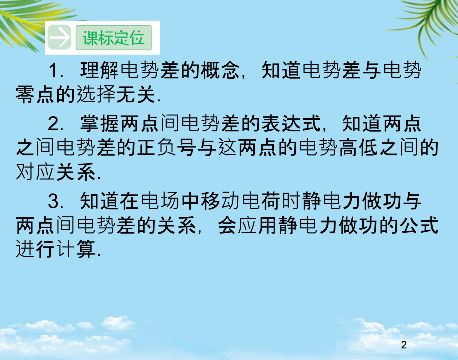 物理选修人教新课标电势差课件.ppt_第2页