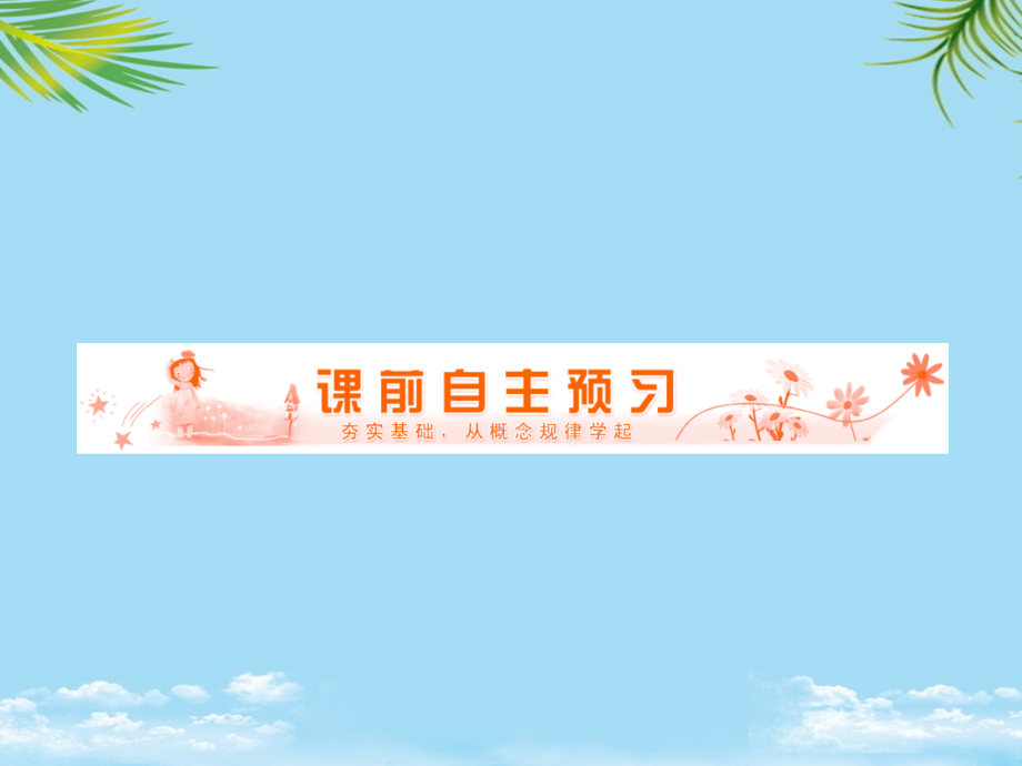 物理选修2人教新课标电磁感应现象的两类情况课件.ppt_第2页