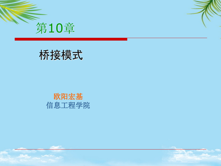 桥接模式图文.ppt_第1页