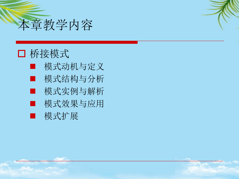 桥接模式图文.ppt_第2页