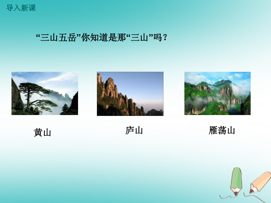 九年级语文上册第一单元3飞红滴翠记黄山PPT课件苏教版.ppt_第2页
