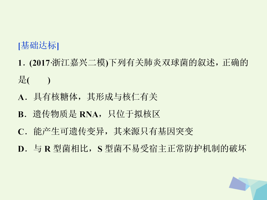 2019届全国高考生物大一轮复习第六单元遗传的物质基础第22讲DNA是主要的遗传物质课时作业讲义.ppt_第2页