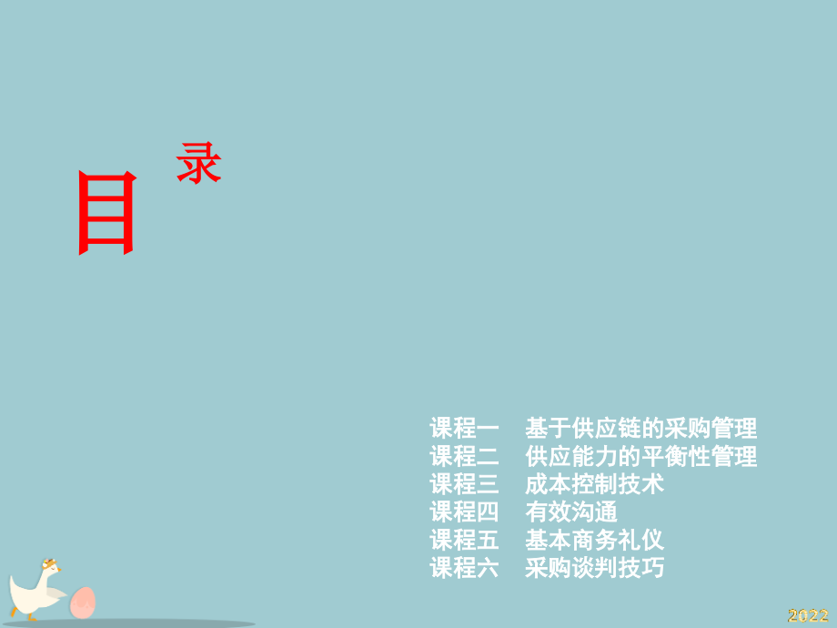 JIT供应与采购谈判技巧.pptx_第2页