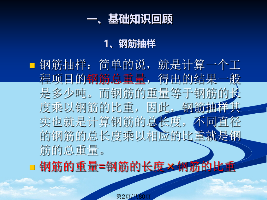 平法图集.pptx_第2页