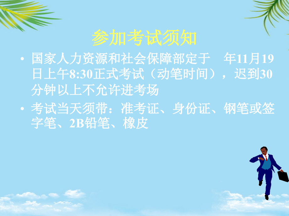 道德指导.ppt_第2页