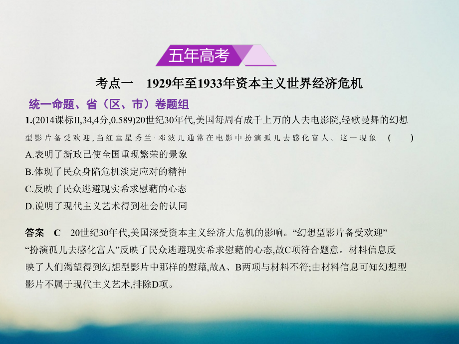 2019届江苏省专用高考历史专题复习专题十五罗斯福新政和战后资本主义的新变化讲义.ppt_第2页