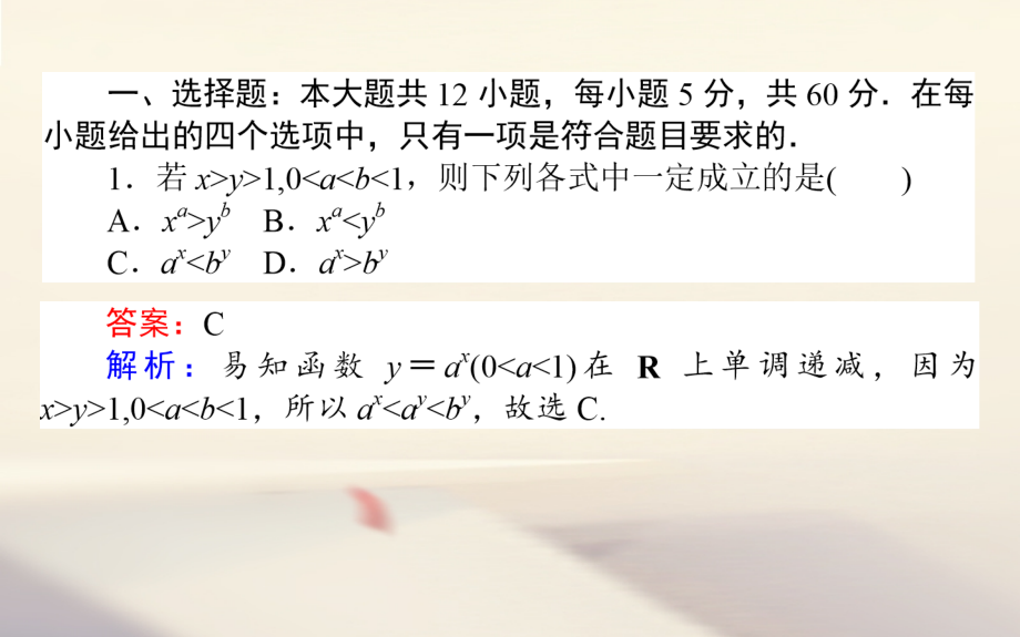 2019-2020年全国通用高考数学全程训练计划周周测9讲义.ppt_第2页