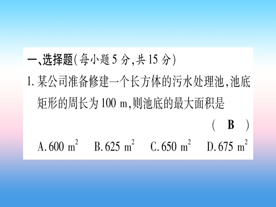 九年级数学下册寒假作业七二次函数的应用作业课件湘教版.ppt_第2页