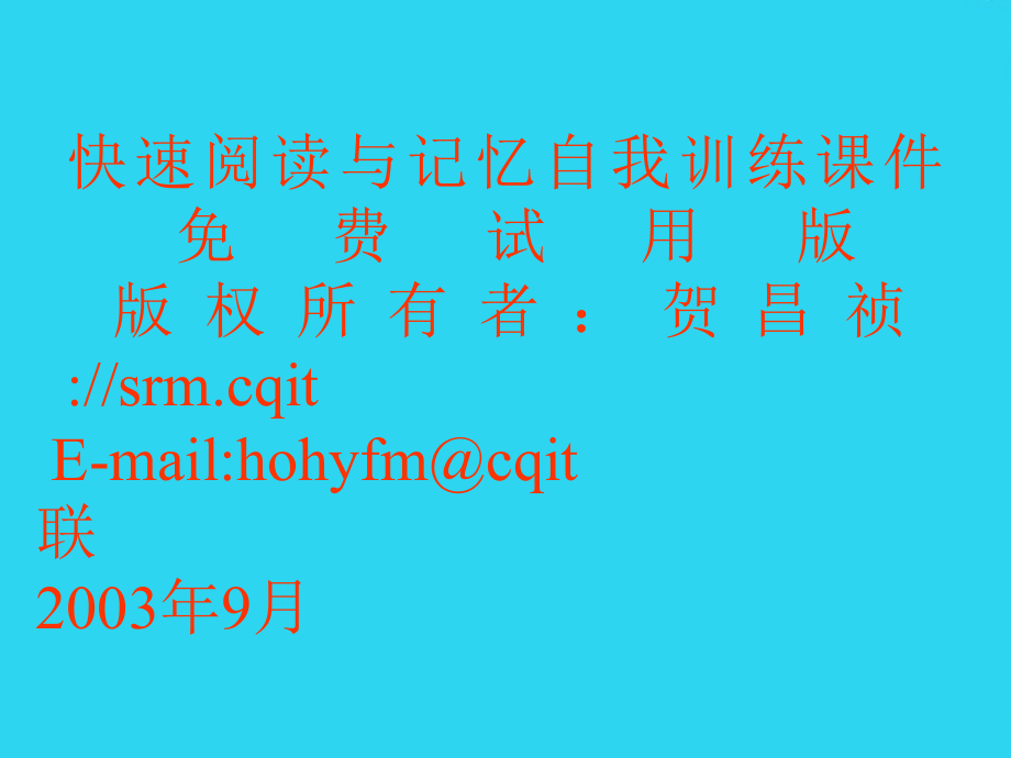 训练中文快速阅读与记忆自我训练课件.ppt_第2页