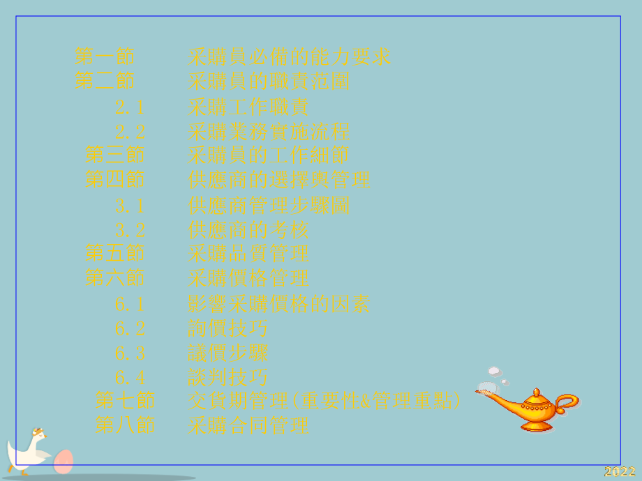 物料供应安全保障.pptx_第2页
