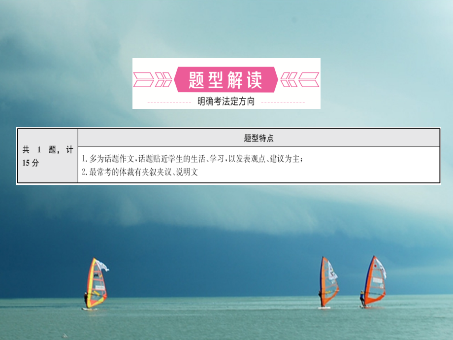 2019届山东省青岛市中考英语复习-题型六-书面表达讲义.ppt_第2页