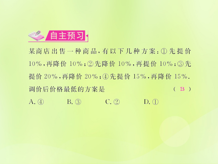 七年级数学上册第三章一元一次方程3.4实际问题与一元一次方程第四课时方案选择问题习题课件新人教版.ppt_第2页