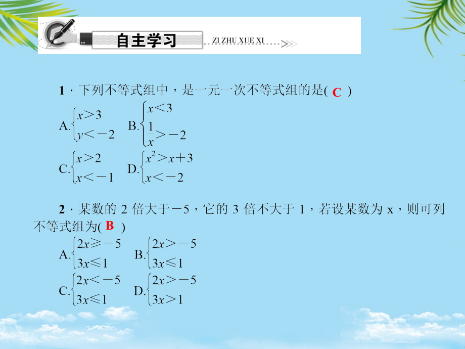 原春八年级数学下册一元一次不等式组第课时一元一次不等式组及其解集课件(新版)北师大版.ppt_第2页