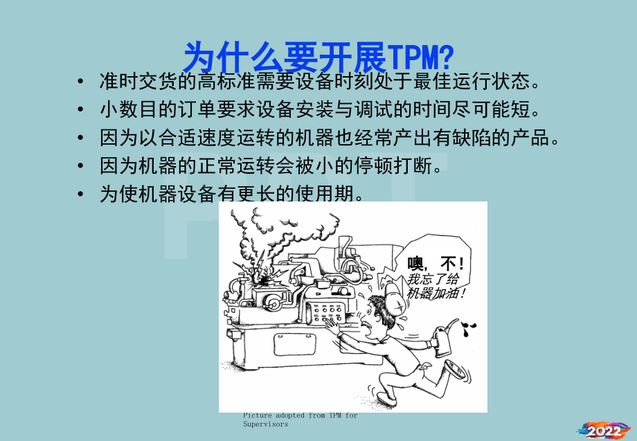 TPMSmartmanufacturing11(中文版).pptx_第2页