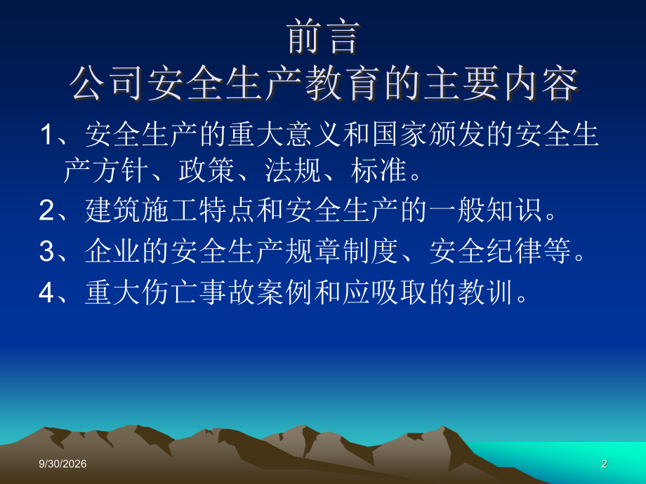 公司安全生产教育.pptx_第2页