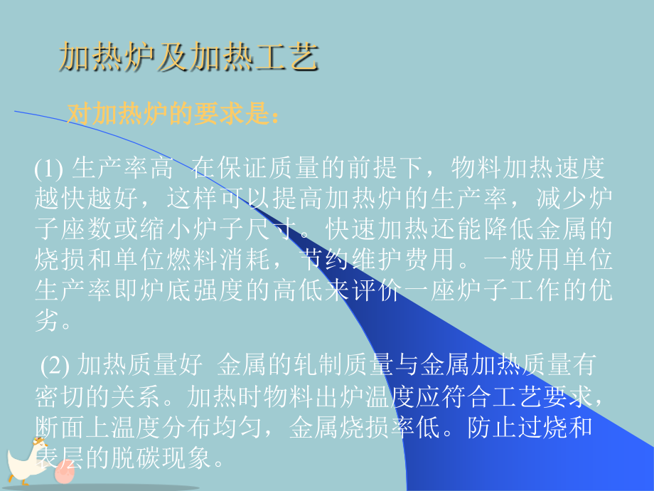 加热炉及加热工艺.pptx_第1页
