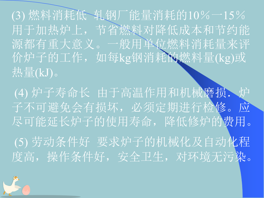 加热炉及加热工艺.pptx_第2页