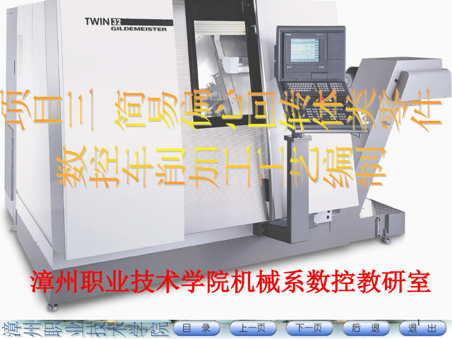 偏心回转体类零件数控车削加工工艺编制.ppt_第1页