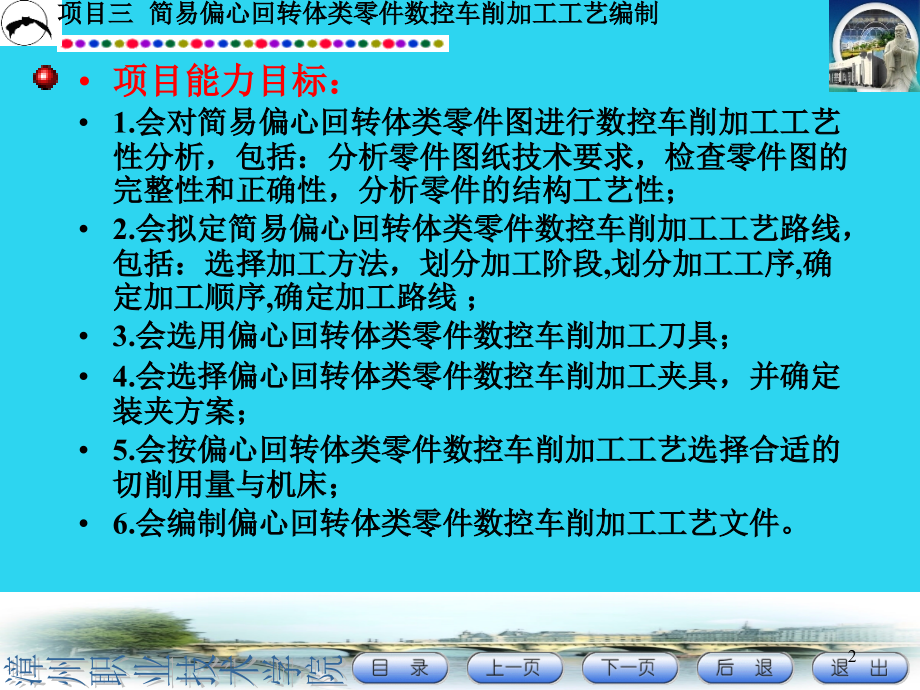 偏心回转体类零件数控车削加工工艺编制.ppt_第2页