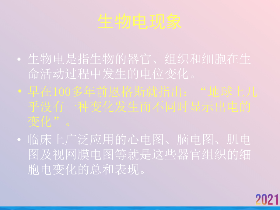 生理学细胞生物电现象七制.ppt_第2页