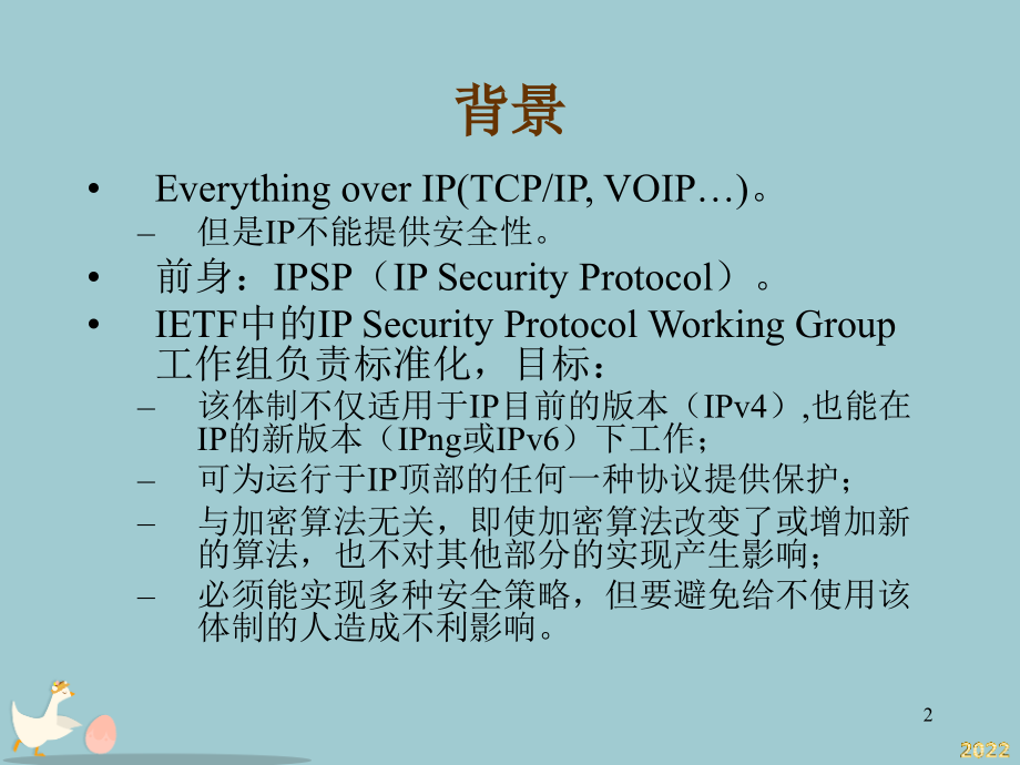 信息安全原理及应用：第10章-IP安全协议(IPSec).pptx_第2页