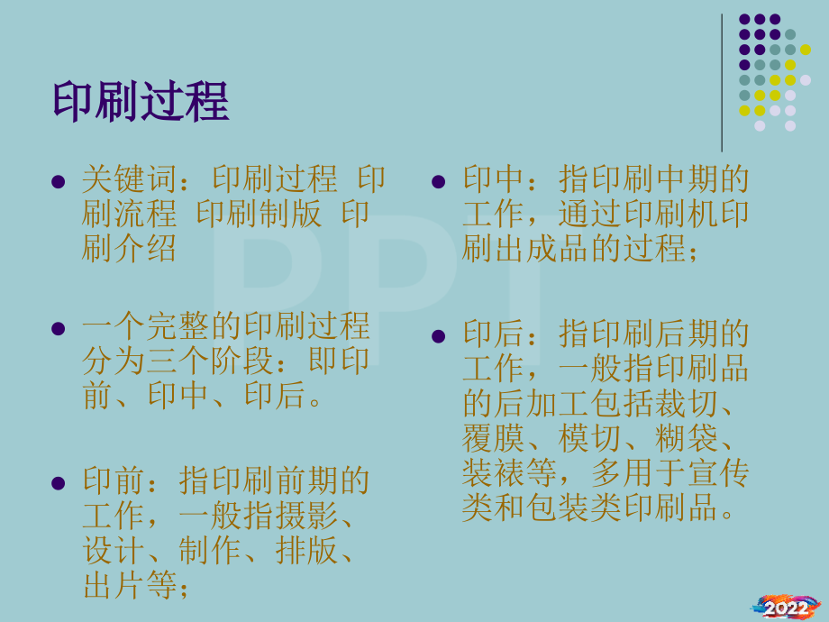 印刷品设计课件-印刷工艺流程(有用).pptx_第2页
