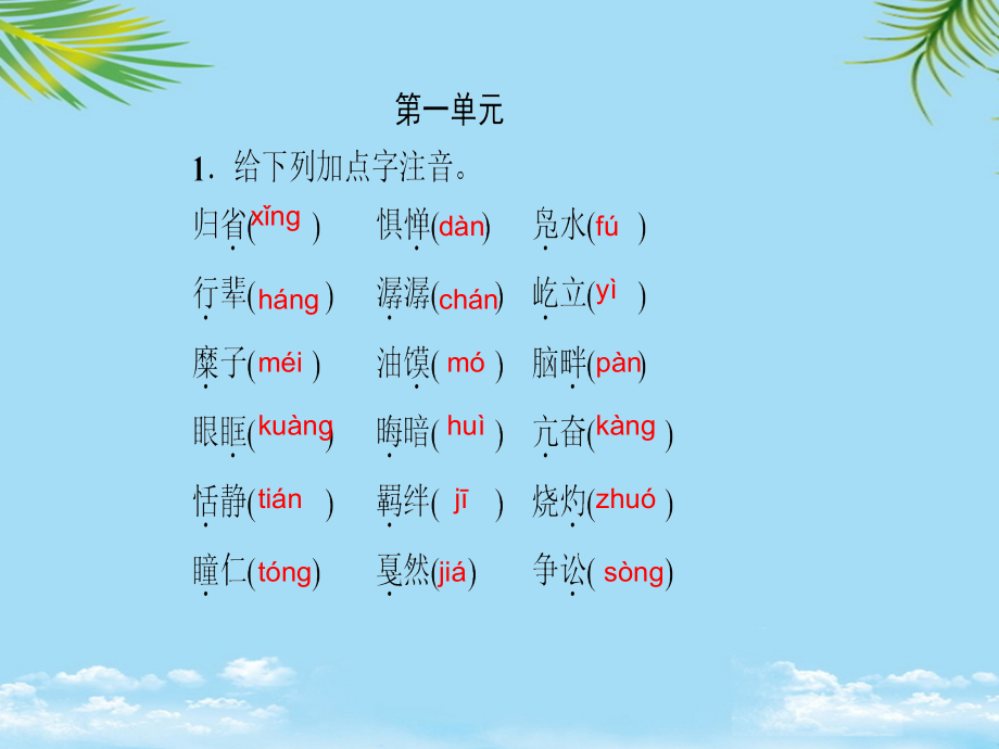 八级语文下册期末复习课件.ppt_第1页