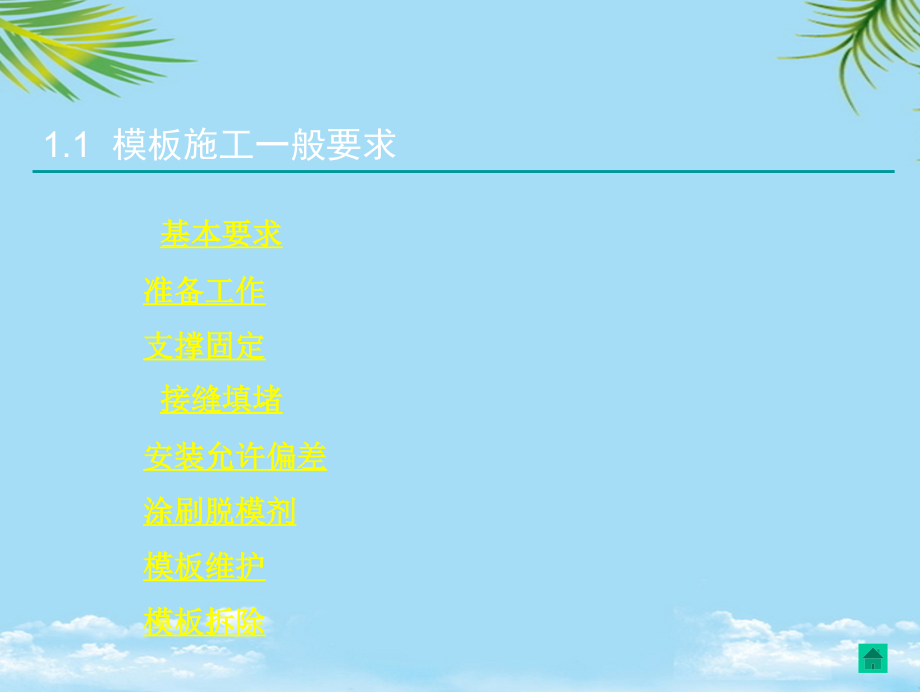 施工工艺标准化培训铜止水工程.pptx_第2页
