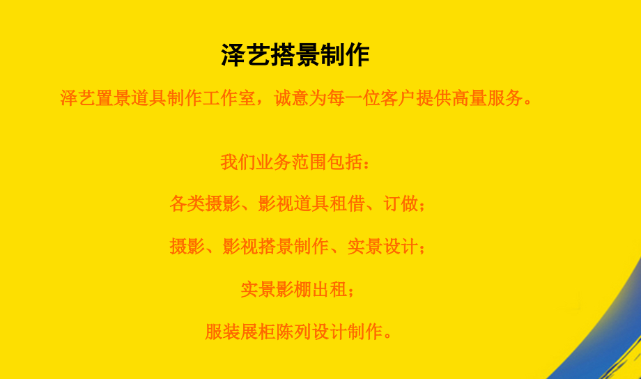 泽艺搭景制作.ppt_第1页