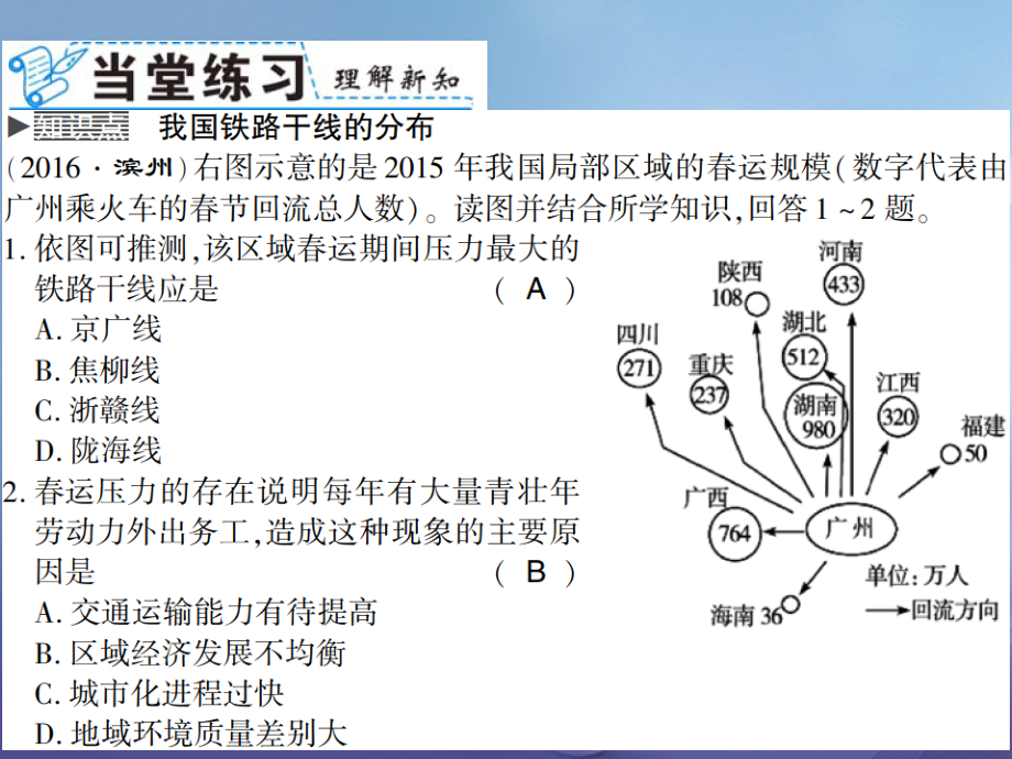 2019-2020学年八年级地理上册第一节交通运输第二课时习题讲义新人教版.ppt_第2页